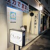 きんぼし 新栄店
