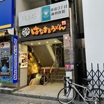 はなまるうどん 新宿東口モア街店 - 