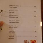 モンドール - メニュー