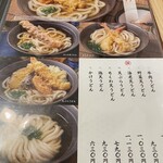 山下本気うどん - 