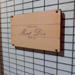 モンドール - 外観　