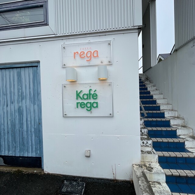 カフェ レガ（Kafe rega） - 北見（カフェ）の写真