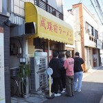 成蹊前ラーメン - 