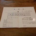 Mont Dor - 領収書