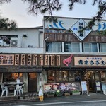 青木さざえ店 - 