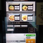 麺場 浜虎 - 朝ラーの券売機