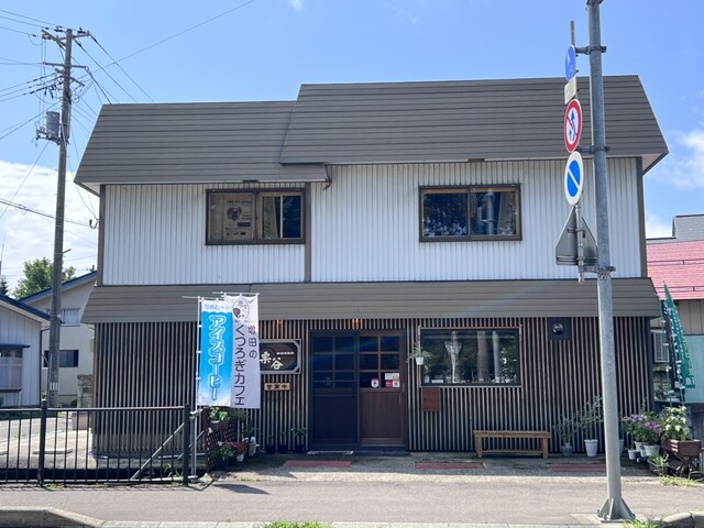 栗谷珈琲焙煎所 - 十文字（カフェ）の写真