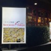 三陸ワイン食堂 kerasse TOKYO - 