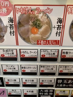 佐賀ラーメン いちげん。 - 