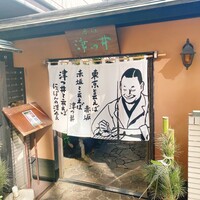 赤坂 津つ井 総本店 - 