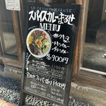 スパイスカレーまるせ - 