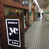 梅田珈琲館YC