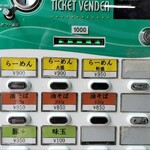 自家製麺 結び  - 券売機【2024年1月現在】