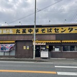 丸星ラーメン - 