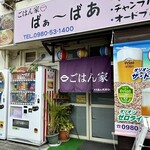 ごはん家 ばぁ～ばあ - 