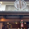菊見せんべい総本店