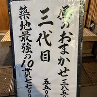 築地青空三代目 本店 - 