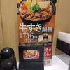 吉野家 荻窪北口店