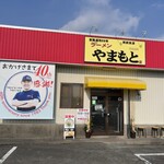 ラーメンやまもと - 外観