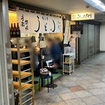 うどんや 大門 - 