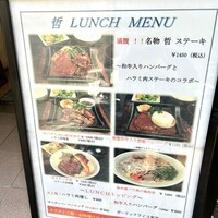 鉄板ダイニング 哲 - 