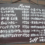 Shemoa - カフェレストラン シェモア 東室蘭