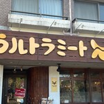 うルトラミート - 