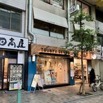 Tounyuu Senka - 日高屋の隣