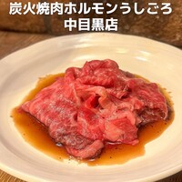 炭火焼肉ホルモン うしごろ 中目黒店 - 