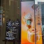 スターバックスコーヒー - スターバックスコーヒー 小田急相模大野ステーションスクエア店