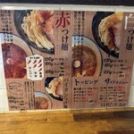 つけ麺 炎馬 - 