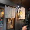 元祖博多蒸し手羽 TEBASTA 中洲本店