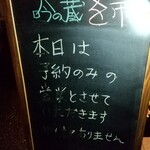 Gin No Kura O Ichi - さすが人気店