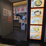 ラーメンステーション - 