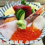 海鮮丼屋 小熊商店 - 