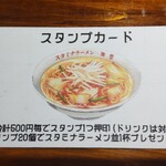 Sutamina Ramen Kagura - スタンプカード