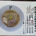 麺酒場 勘太郎 - 