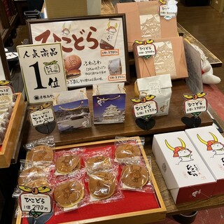 彦根みやげ本陣_1