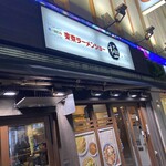 東京ラーメンショー 極み麺 - 