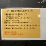 頑固麺 - つけ麺の説明書き