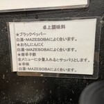 頑固麺 - 卓上調味料