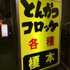 フライの店 榎本 - レトロだがそそる看板