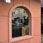 てらにし珈琲本店 - 