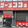 ラーメンショップ 石川店