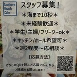 サザンビーチカフェ - スタッフ募集 海まで10秒