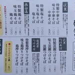 麺道 麒麟児 - メニュー