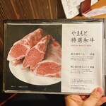 焼肉やまもと - 
