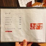 焼肉やまもと - 