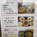 餃子の王将 - 平日限定ランチメニュー②