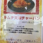 餃子の王将 - 店舗オリジナルメニュー